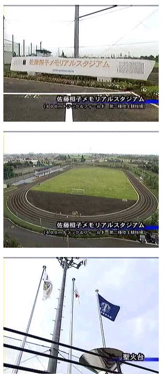 佐藤照子メモリアルスタジアム 佐藤栄学園被害者の会 ７億円脱税 裏金１０億円 生徒虐待